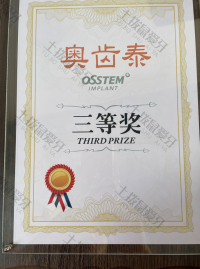 荣誉资质-奥齿泰三等奖