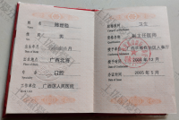 荣誉资质-副主任医师职称证书