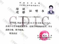 荣誉资质-华西医科大学培训证书
