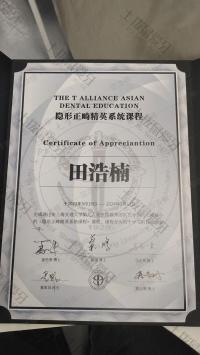 荣誉资质-上海交大附属九院隐形正畸精英系统课程研修