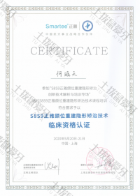 荣誉资质-正雅隐形矫正认证