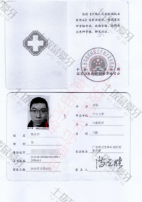 荣誉资质-医师资格证