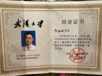 荣誉资质-博士学历证明