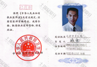 荣誉资质-执业资格证