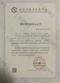 荣誉资质-国外学历学位认证书