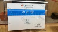 荣誉资质-时代天使授权证书