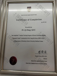 荣誉资质-已完成《韩国大学种植体培训计划》 