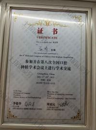 荣誉资质-参加并在第八次全国口腔种植学术会议上进行学术交流 