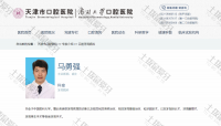 荣誉资质-公立三甲天津市口腔医院在职证明