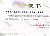 荣誉资质-中山大学奖状