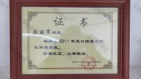 荣誉资质-北京大学2011年度口腔医学院优秀进修生 