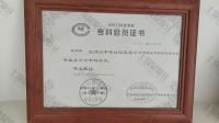 荣誉资质-中华口腔医学会颞下颌关节病学及牙合学专业委员会专科会员 
