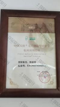 荣誉资质-时代天使无托槽隐形矫治器临床应用授权 