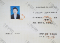 荣誉资质-郑州大学第一附属医院口腔科进修结业 