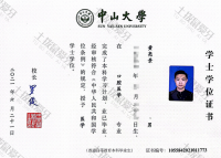 荣誉资质-中山大学毕业证书