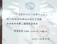 荣誉资质-河南省口腔医学会口腔正畸专业委员会第二届委员会委员 
