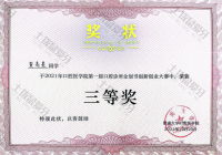 荣誉资质-暨南大学口腔医学院奖状 