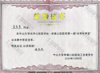 荣誉资质-中山大学光华口腔医学院，附属口腔医院第一届"光华好声音” 总决赛中荣获亚军 