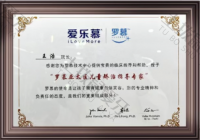 荣誉资质-罗慕儿童矫治专家证书