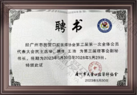 荣誉资质-协会副秘书长聘书