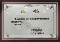 荣誉资质-技能考试口腔类别考官