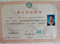 荣誉资质-博士学位证