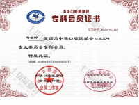 荣誉资质-中华口腔医学会(COS)正畸专委会会员
