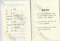 荣誉资质-医师资格证