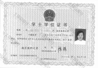 荣誉资质-南京医科大学学位证