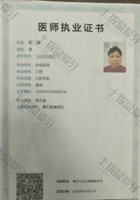 荣誉资质-医师执业证书