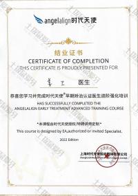 荣誉资质-时代天使隐形矫正认证