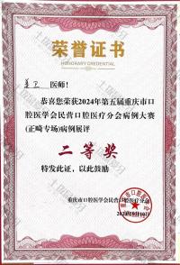 荣誉资质-2024案例展评二等奖