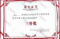 荣誉资质-2019正畸案例三等奖