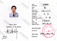 荣誉资质-中级医师资格证书