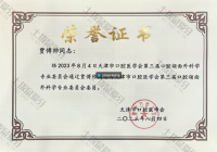 荣誉资质-天津市口腔医学会第三届口腔颌面外科学专业委员会委员 