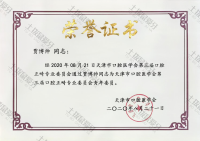 荣誉资质-2020年正畸青年委员证书