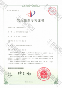 荣誉资质-专利证书2
