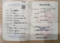荣誉资质-执业资格证