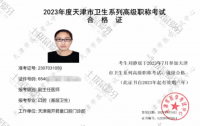荣誉资质-副主任医师职称