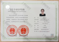 荣誉资质-中级卫生专业技术资格 
