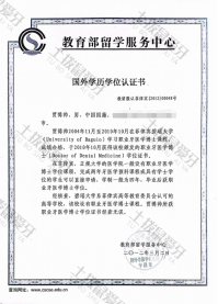 荣誉资质-海外留学证明