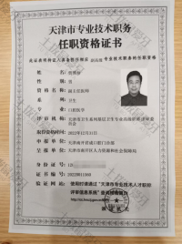 荣誉资质-副主任医师资格证书