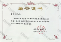 荣誉资质-天津市口腔医学会第四届民营口腔医疗分会委员 