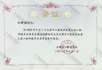 荣誉资质-天津市口腔医学会第三届口腔种植专业委员会青年委员 
