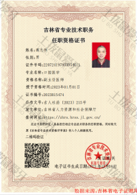 荣誉资质-副主任医师 