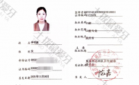 荣誉资质-执业资格证