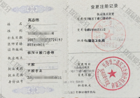荣誉资质-执业资格证