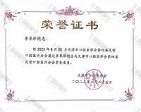 荣誉资质-天津市口腔医学会第四届民营口腔医疗分会常务委员 