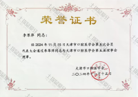 荣誉资质-天津市口腔医学会第五届理事会理事