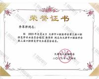 荣誉资质-天津市口腔医学会第三届口腔修复学专业委员会委员 
